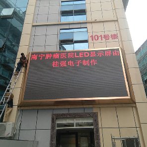 南寧市腫瘤醫院P5全彩LED顯示屏